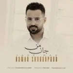 دانلود آهنگ حامد شعبان پور به نام جان من